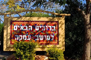 עמקה היום